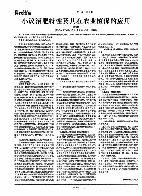 小议沼肥特性及其在农业植保的应用