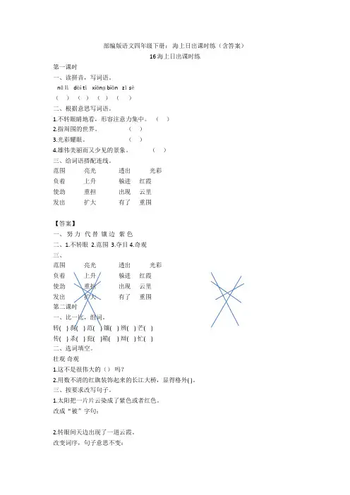 语文四年级下册： 海上日出课时练(含答案)