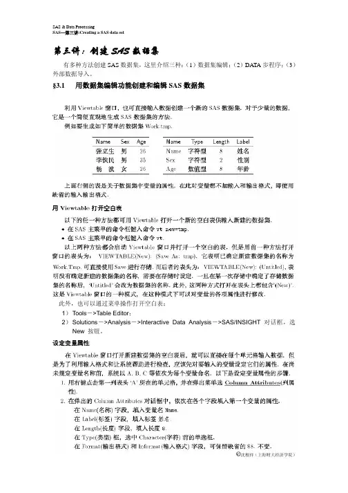 SAS—第三讲