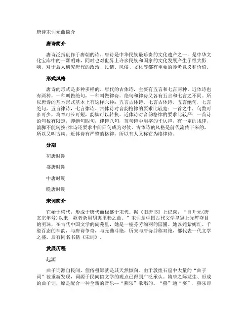 唐诗宋词元曲简介