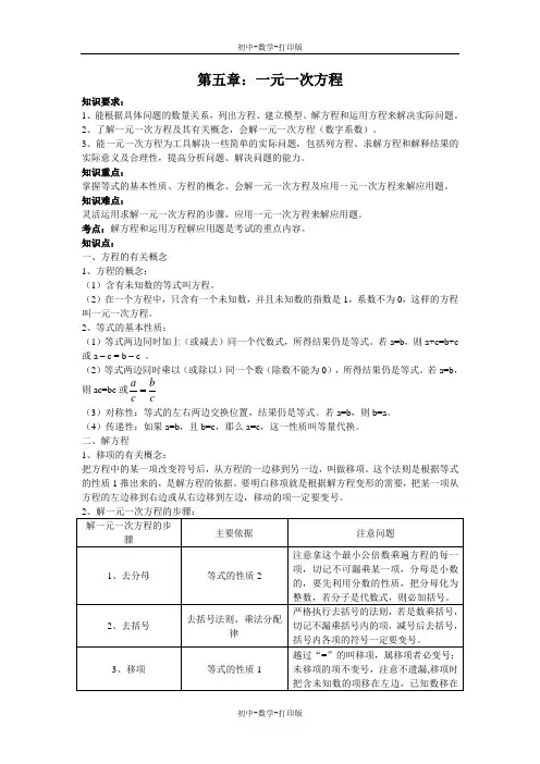 浙教版-数学-七年级上册-第五章：一元一次方程