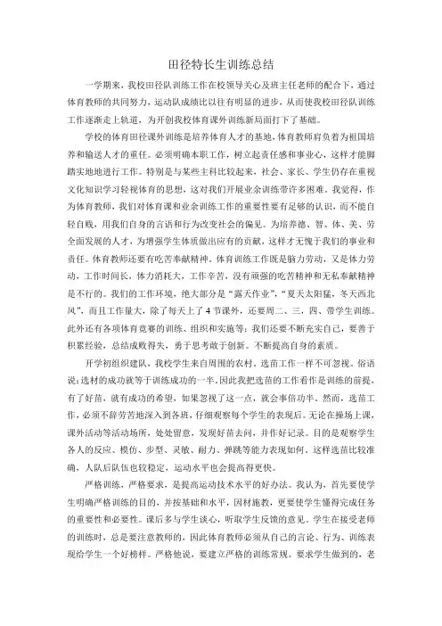 田径队训练总结