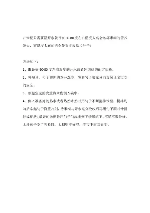 亨氏米糊冲调方法