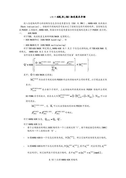 LTE中HARQ、RI、CQI介绍