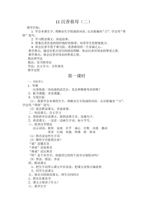 沉香救母教案(二)