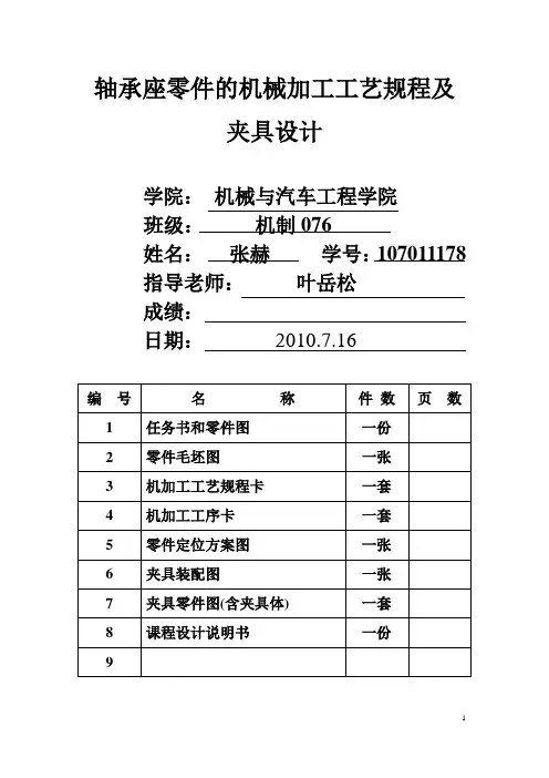 机械制造工艺学课程设计