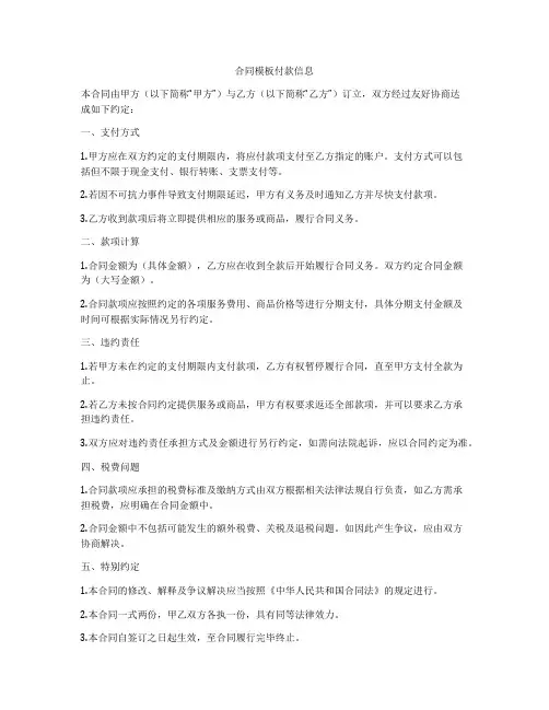 合同模板付款信息