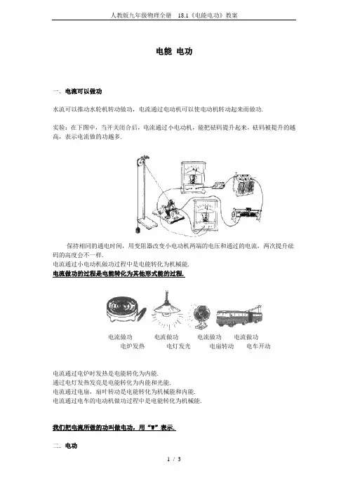 人教版九年级物理全册 18.1《电能电功》教案