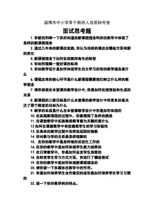 骨干教师评选面试题 2