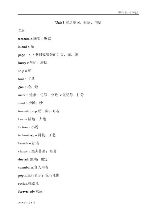 人教版八年级英语下册Unit 8重点单词、短语、句型