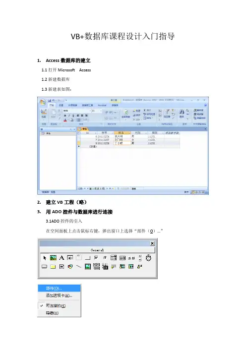VB数据库课程设计指导