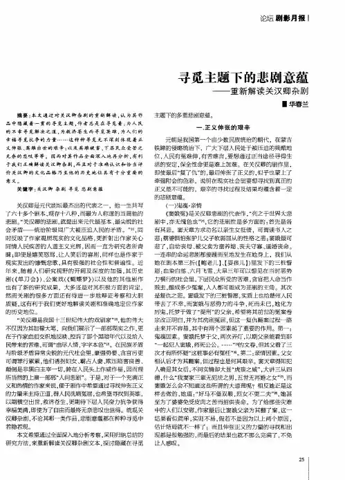 寻觅主题下的悲剧意蕴——重新解读关汉卿杂剧