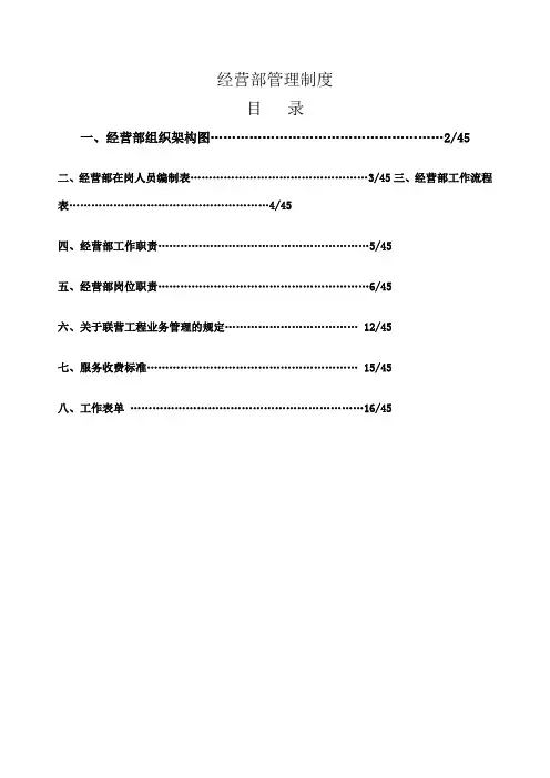 经营部管理制度