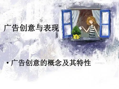 广告创意