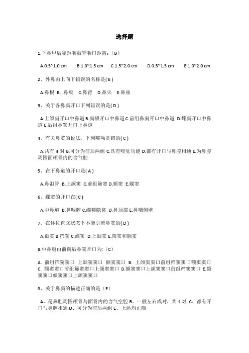 耳鼻喉习题
