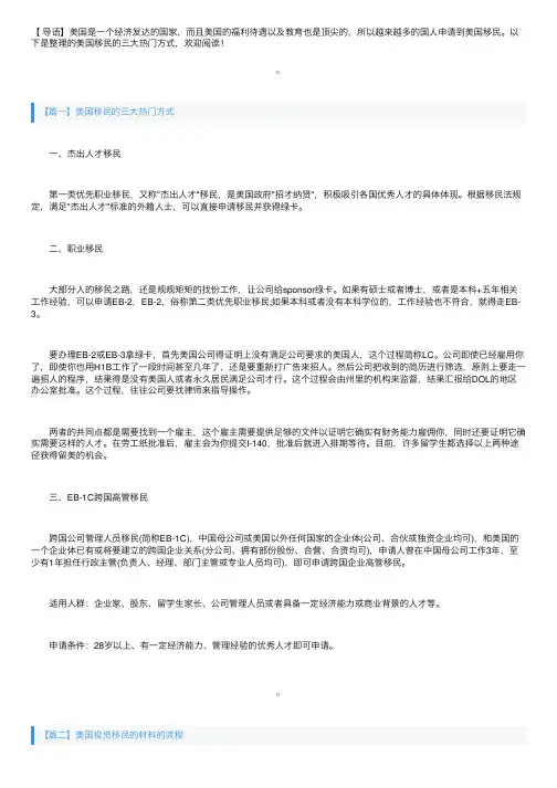 美国移民的三大热门方式