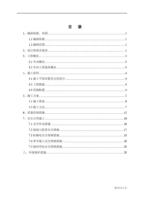 某地铁站综合接地施工方案.