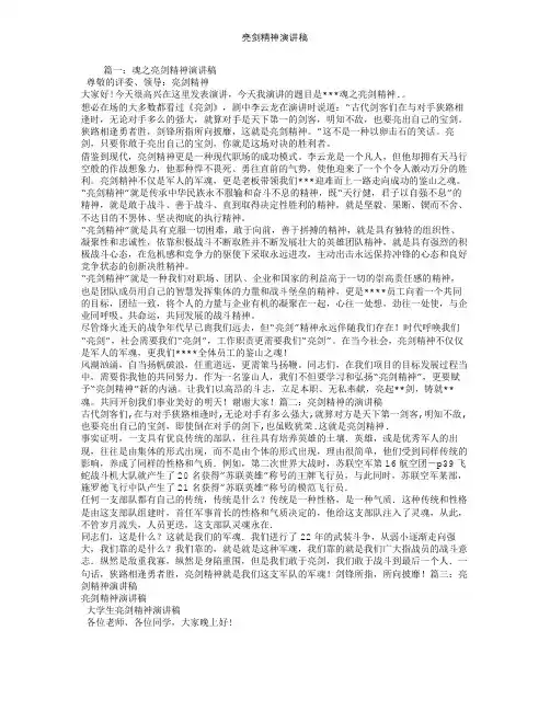 亮剑精神演讲稿 2