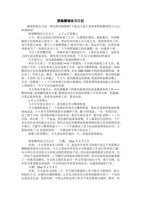档案整理实习日记