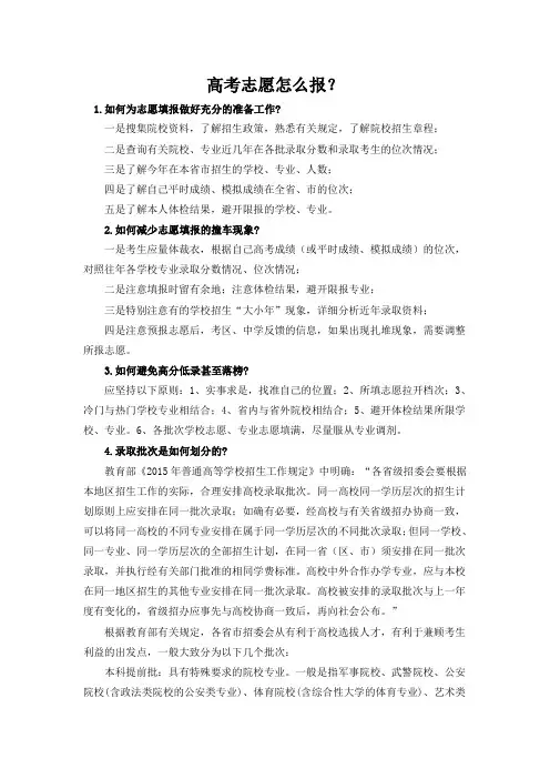高考志愿怎么报
