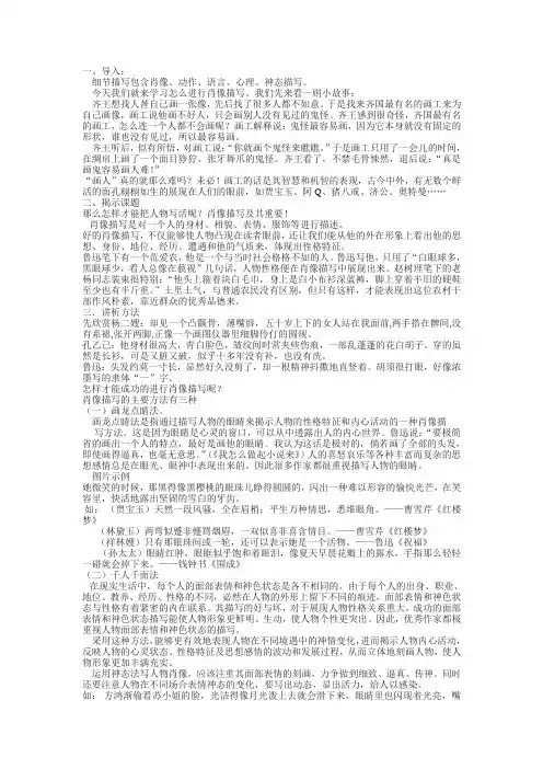肖像描写