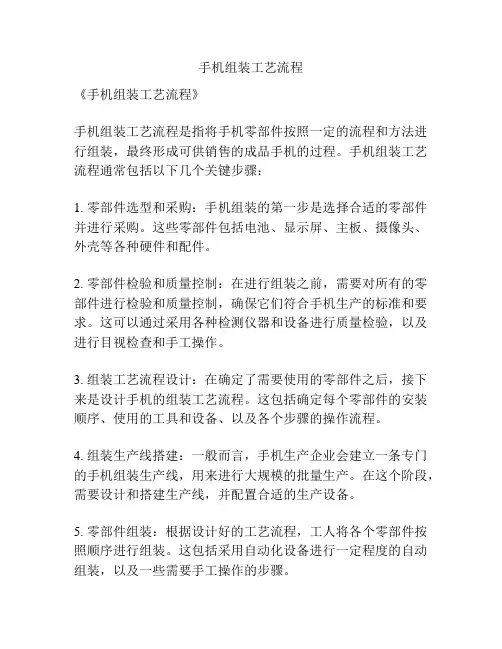 手机组装工艺流程 3