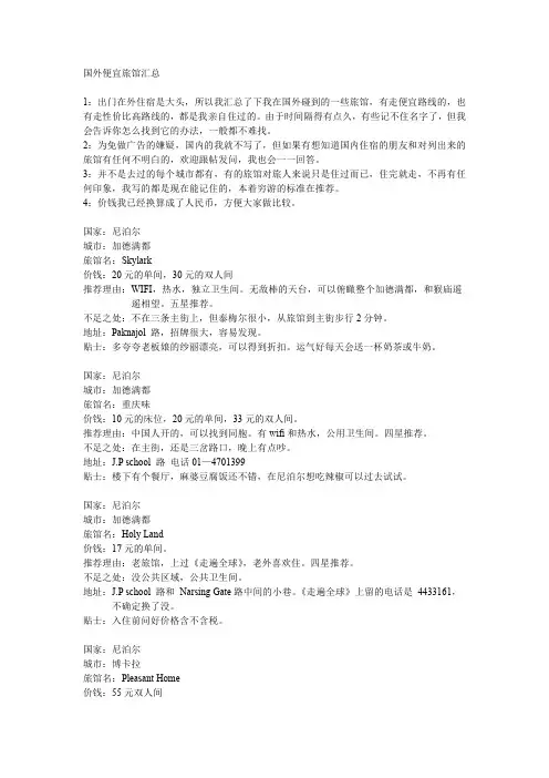 国外便宜旅馆推荐