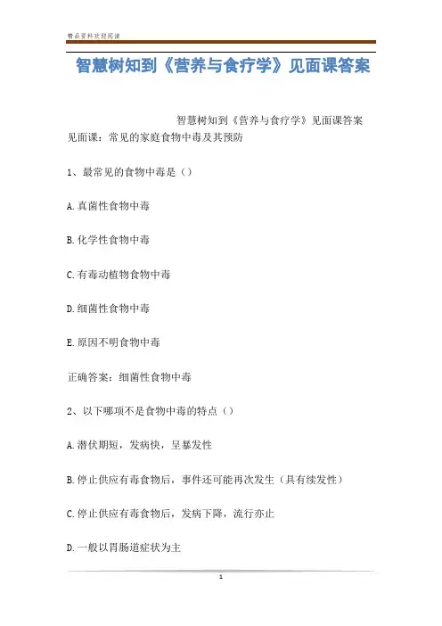 智慧树知到《营养与食疗学》见面课答案