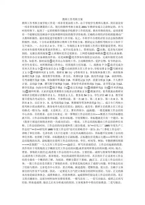 教师工作考核方案