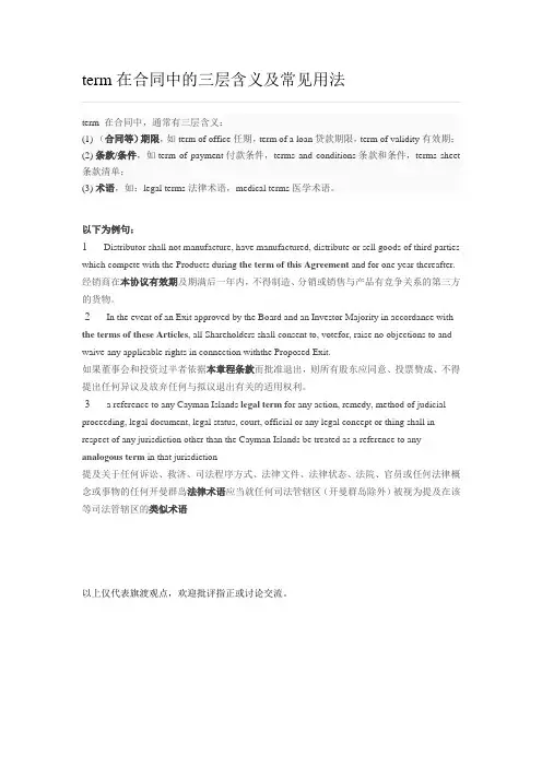 term在合同中的三层含义及常见用法