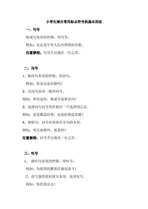 标点符号的基本应用