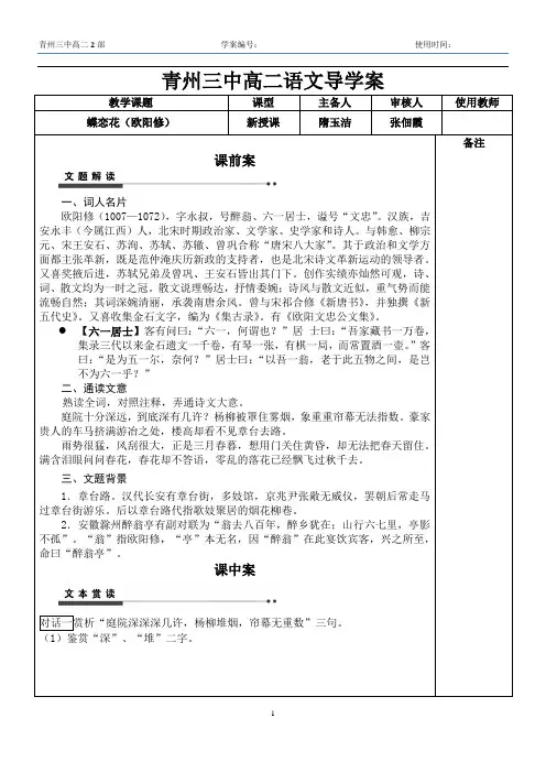蝶恋花(导学案)