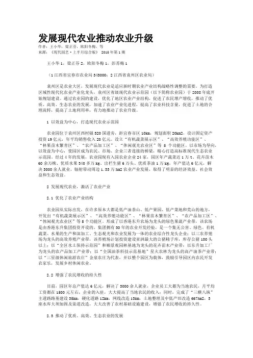 发展现代农业推动农业升级