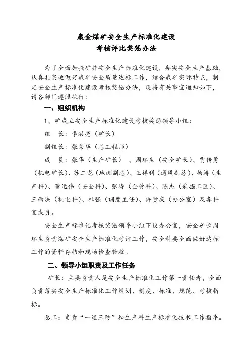 安全生产标准化奖惩制度