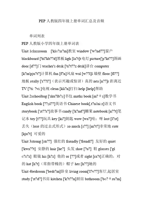 PEP人教版四年级上册单词汇总及音频