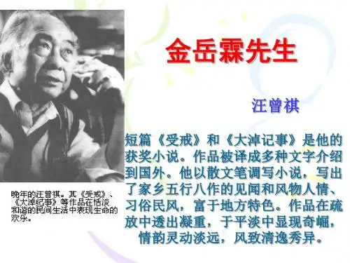 2017-2018学年苏教版必修2金岳霖先生  课件(17张)