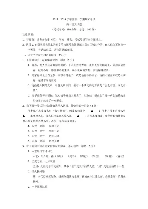 江苏省泰州中学2017-2018学年高一上学期期末考试语文试题