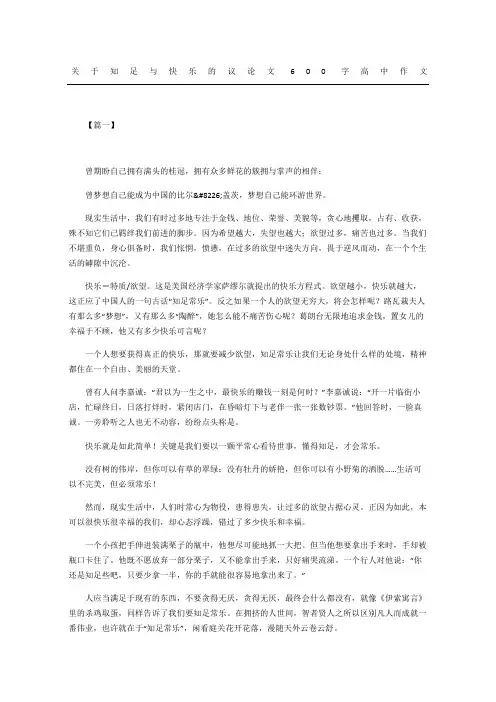 关于知足与快乐的议论文重点高中获奖作文