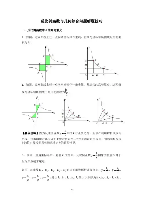 初中数学-函数与几何问题专题-反比例函数与几何综合问题解题技巧