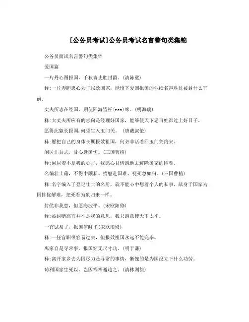 [公务员考试]公务员考试名言警句类集锦