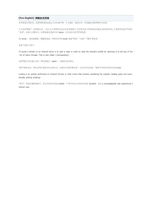 [Fun English] 网络社交用语