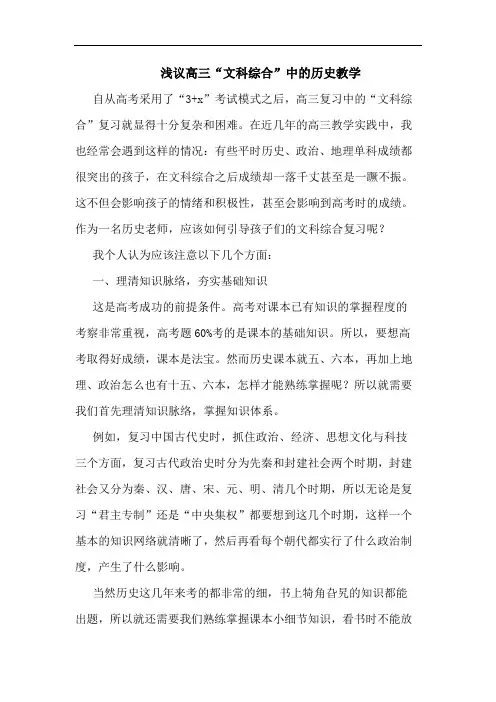 高三“文科综合”中历史教学论文