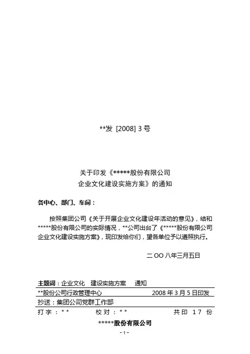 企业文化建设实施方案 3