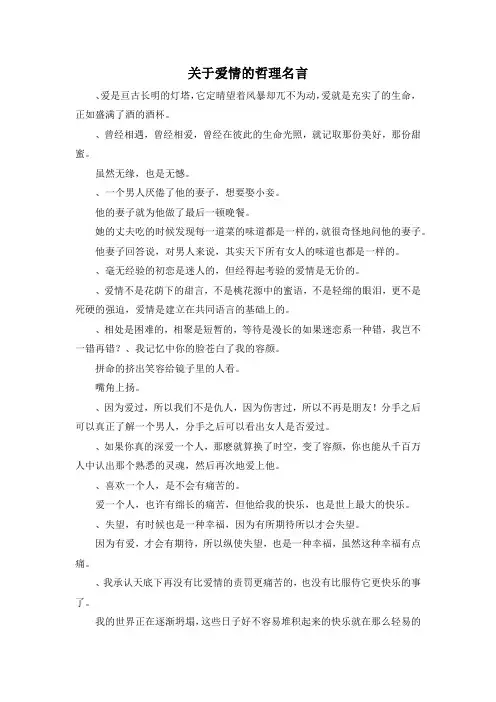 作文材料-关于爱情的哲理名言 精品