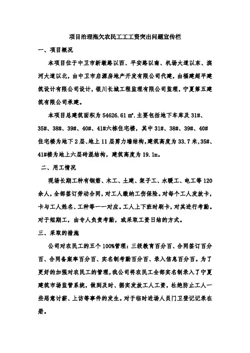 项目治理拖欠农民工工资突出问题宣传栏