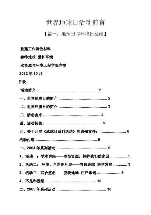 世界地球日活动前言