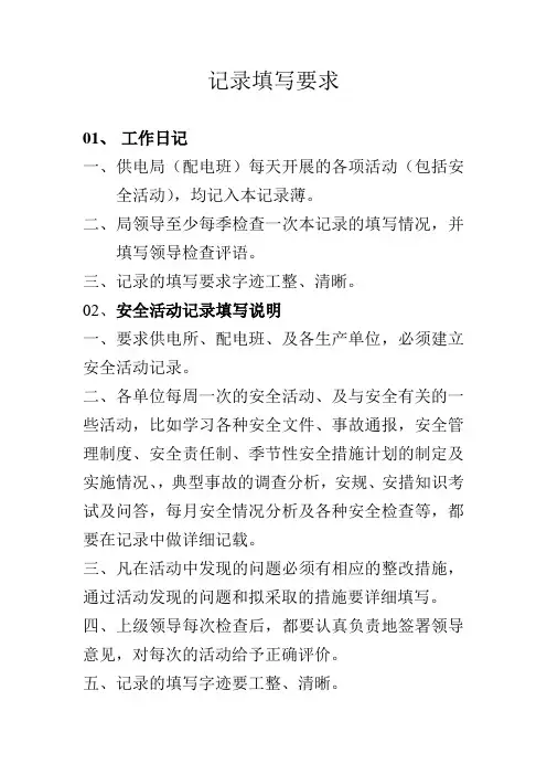 26本记录填写说明