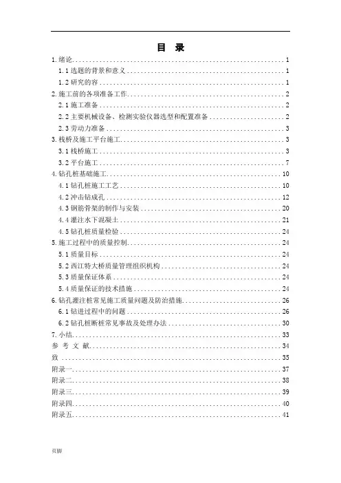 毕业论文(钻孔灌注桩)