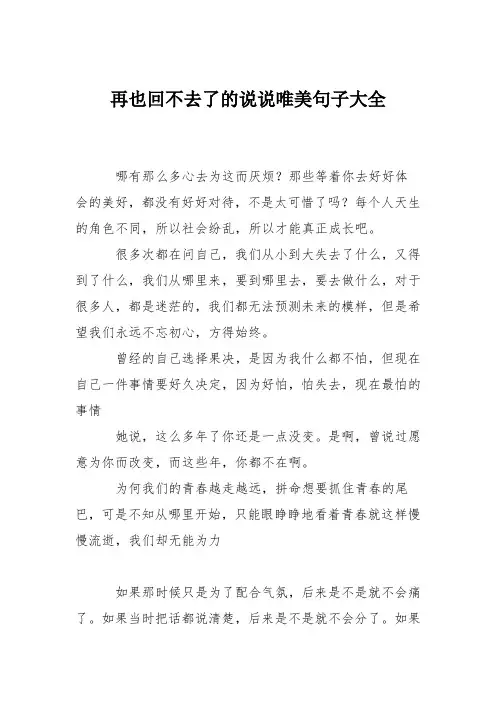 再也回不去了的说说唯美句子大全