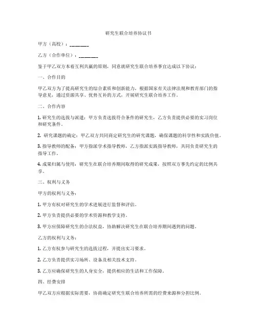 研究生联合培养协议书 2